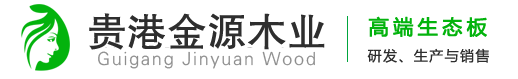 广西贵港市金源木业有限公司