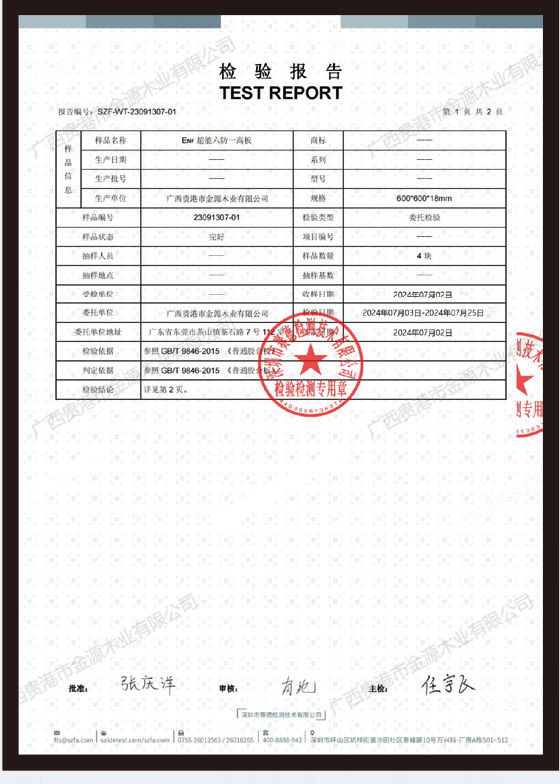 抗变形检测报告(静曲强度)1