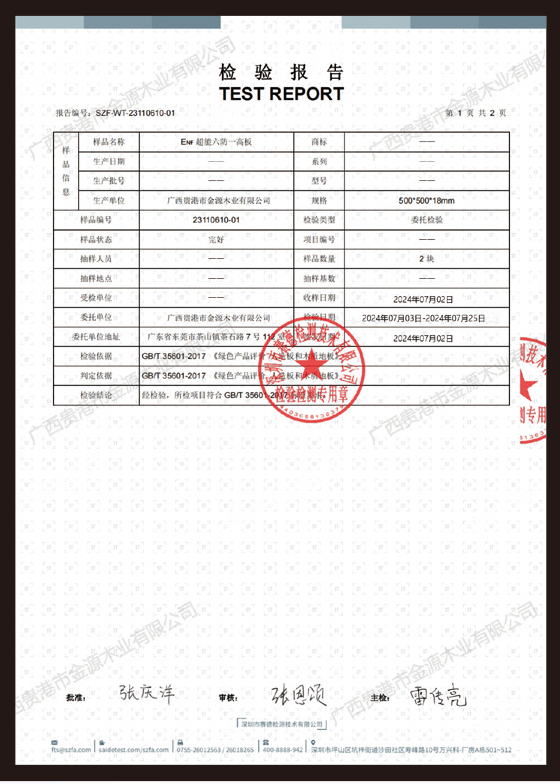 无苯检测报告1