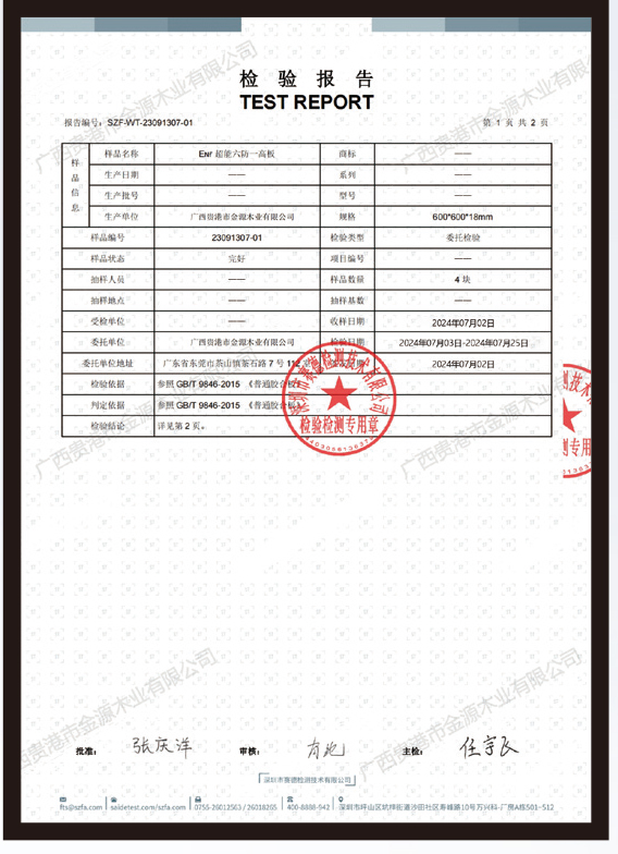 封边条甲醛检测报告1