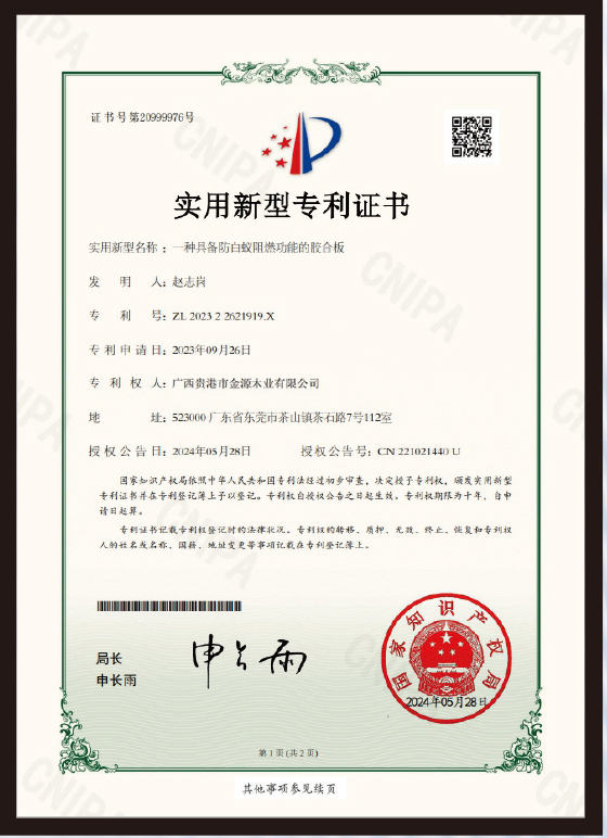 防白蚁专利证书