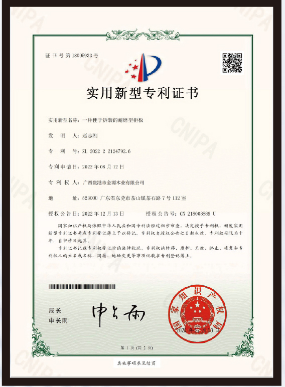耐磨形专利证书